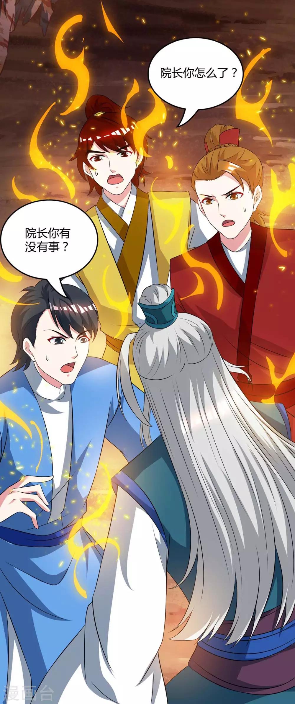 独步逍遥漫画,第170话 玩我2图