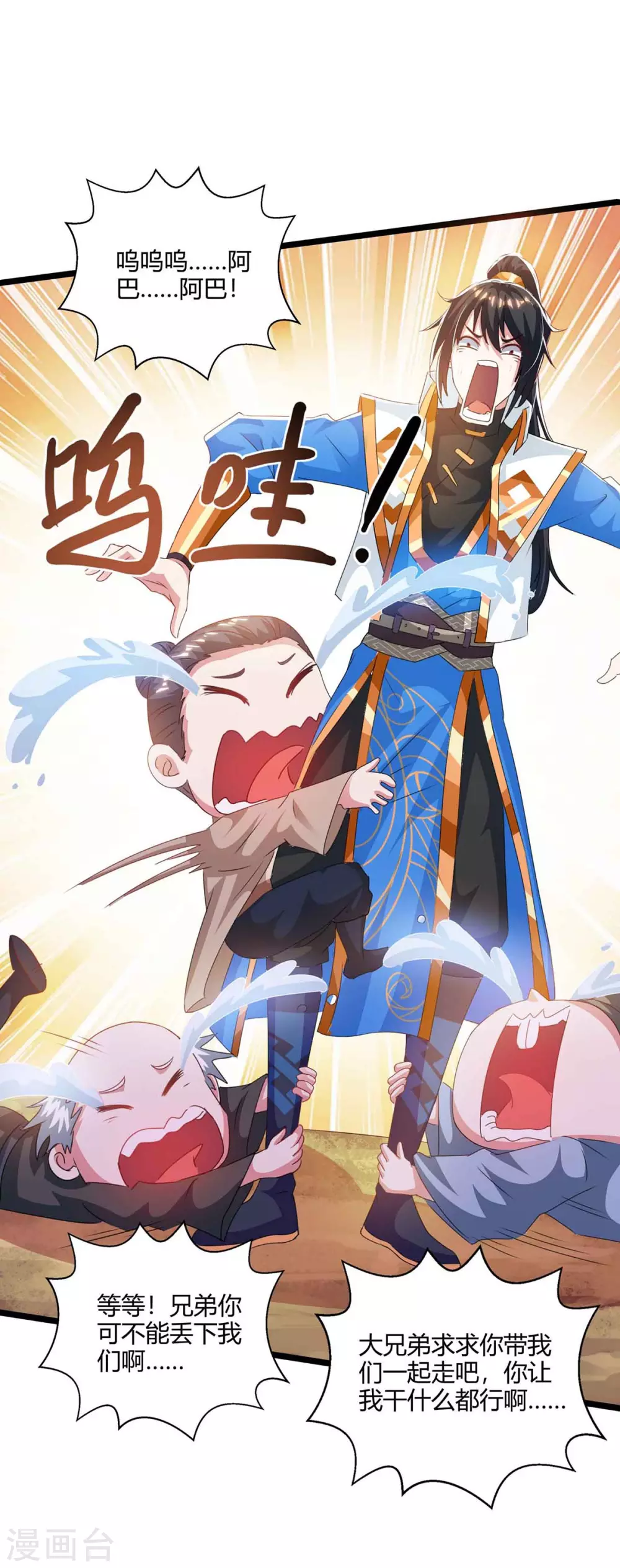 独步逍遥漫画,第261话 前往剑墟2图
