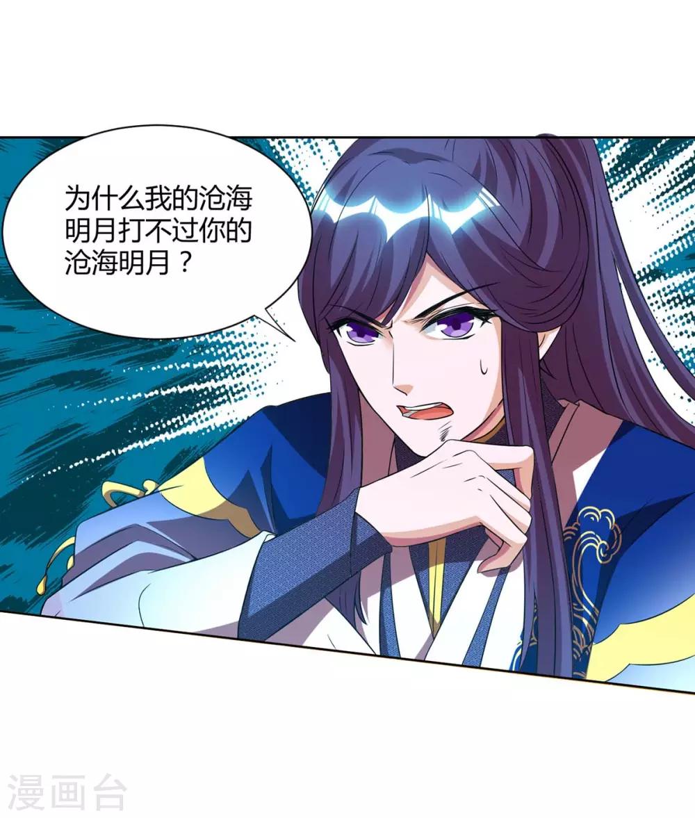 独步逍遥漫画,第160话 他是人吗？1图
