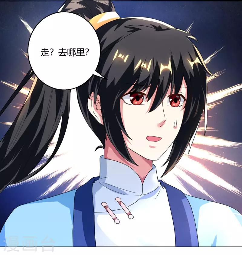 独步逍遥漫画,第41话 江湖再见2图