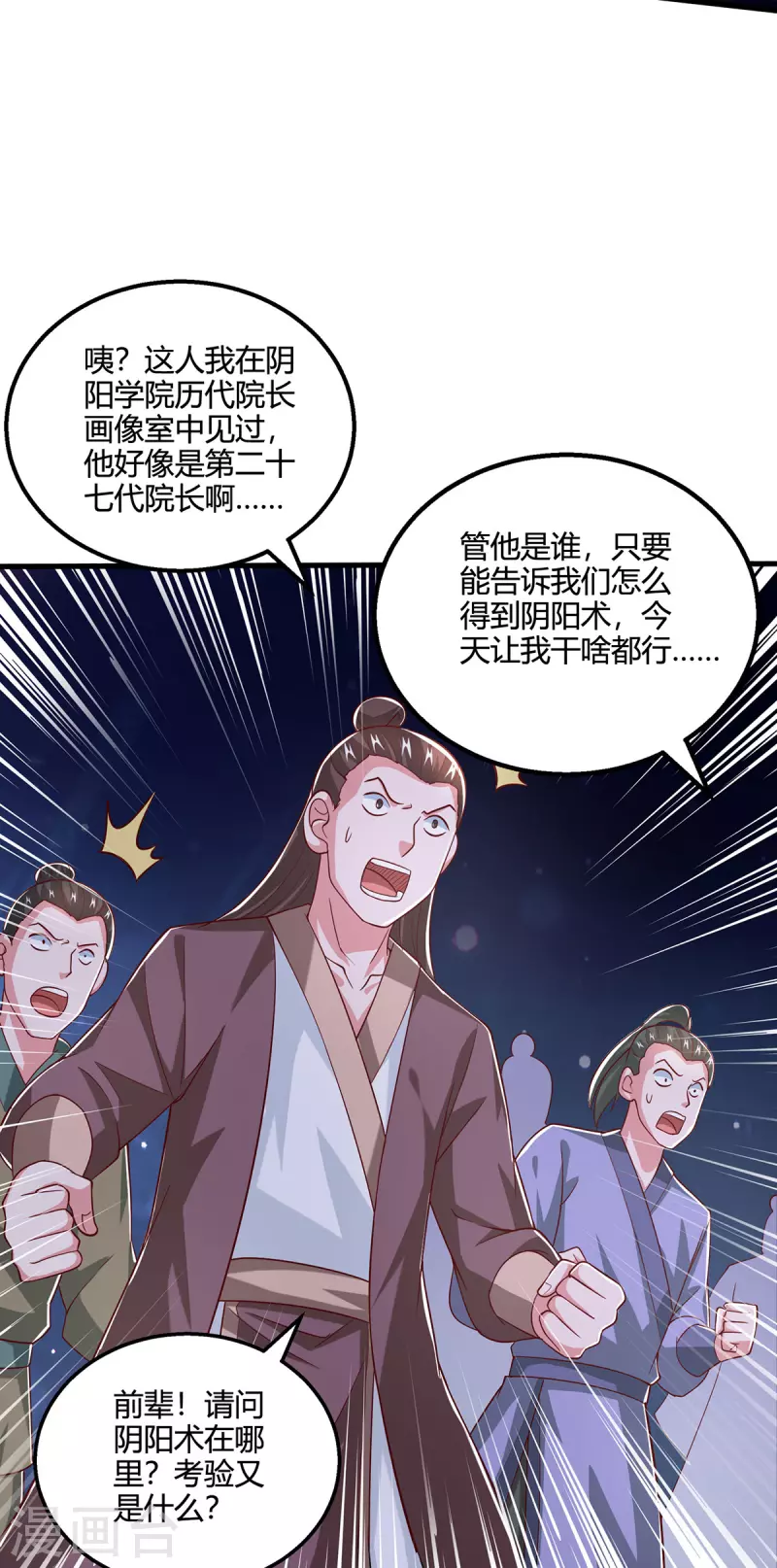 独步逍遥漫画,第375话 阴阳丹1图