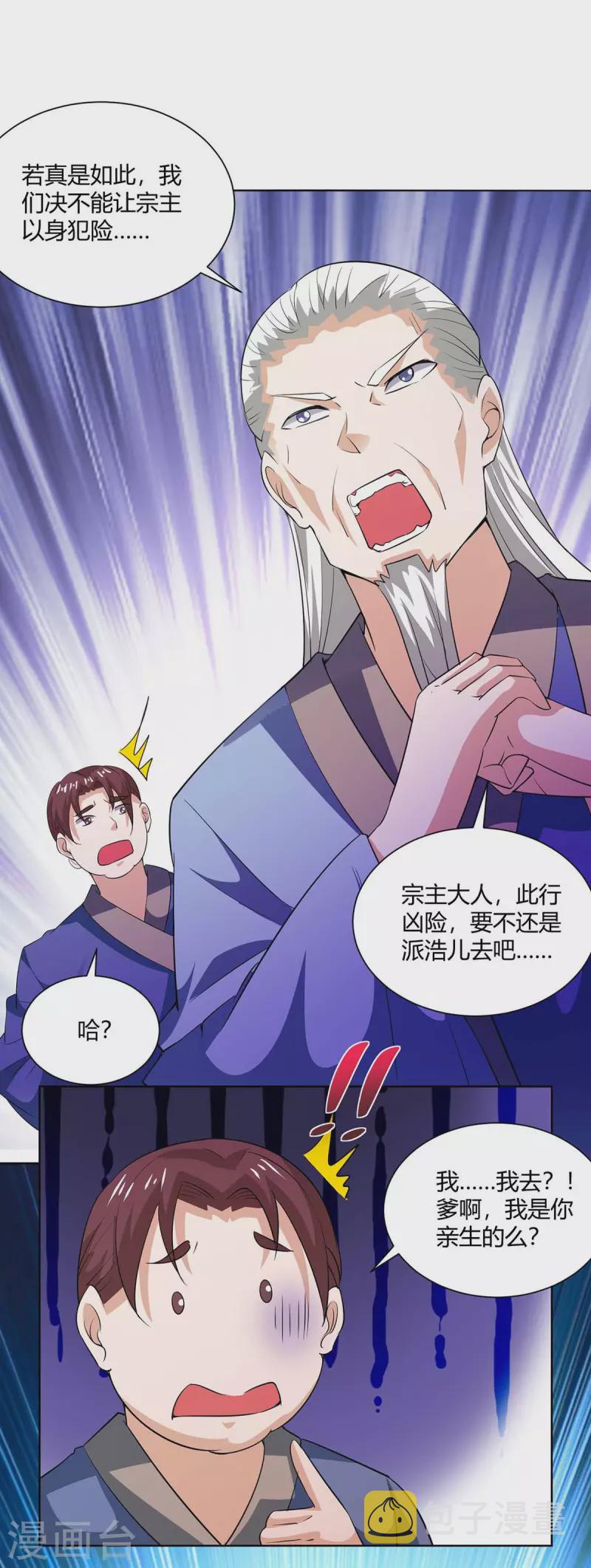 独步逍遥漫画,第276话 前往剑国皇都2图