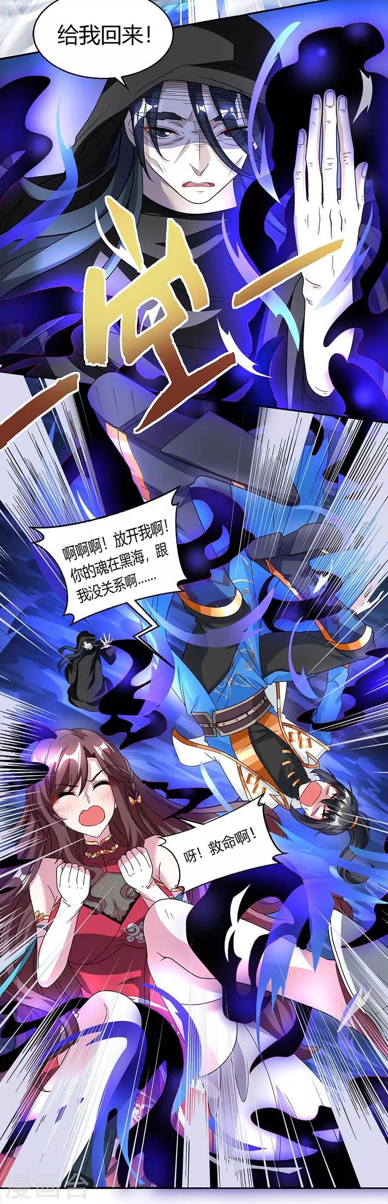 独步逍遥漫画,第146话 别让我失望2图