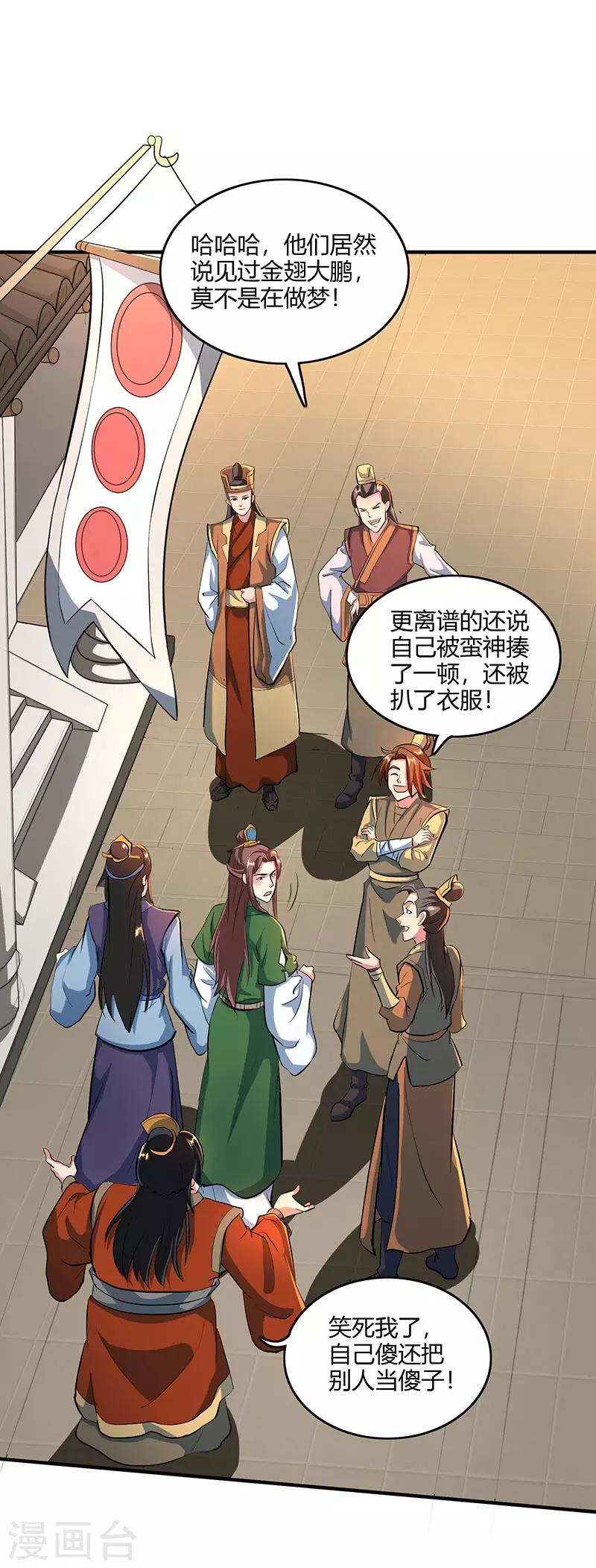 独步逍遥漫画,第124话 东胜神洲1图