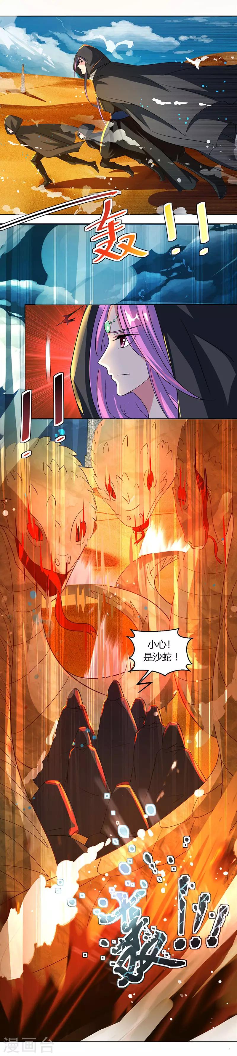 独步逍遥漫画,第69话 带队出征1图