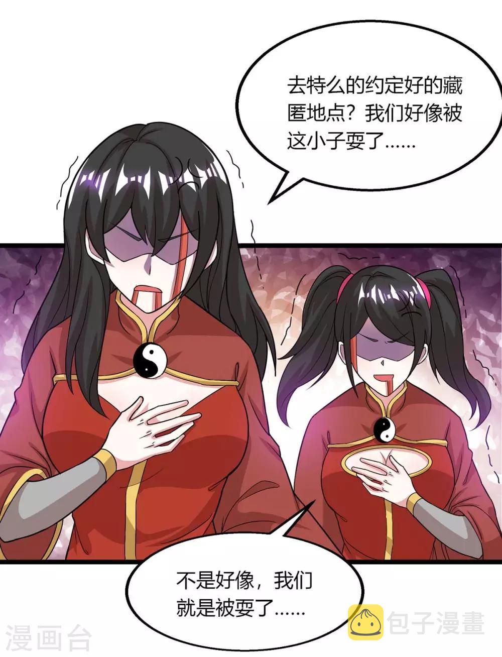独步逍遥漫画,第210话 背锅1图