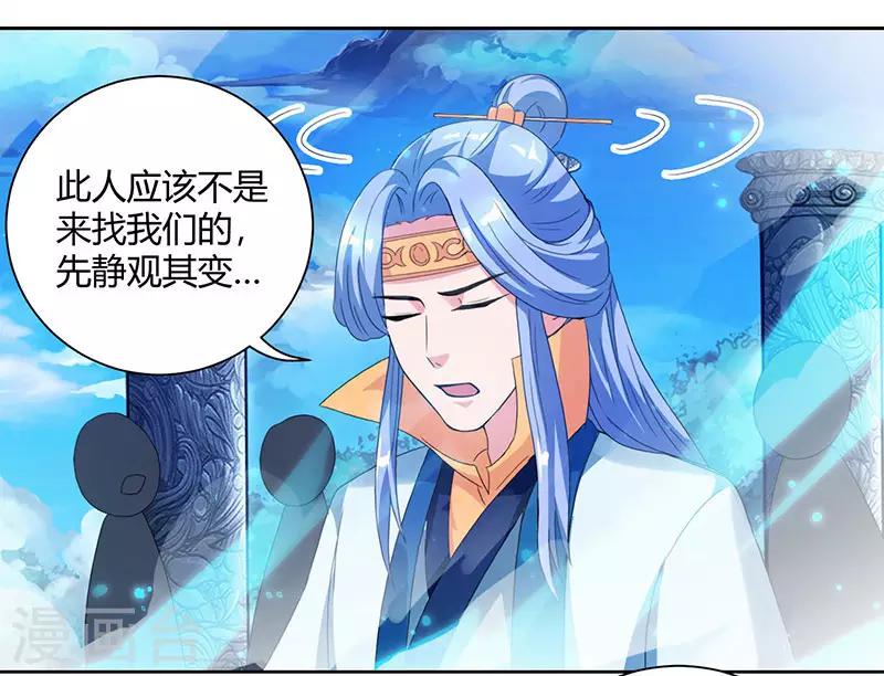 独步逍遥漫画,第90话 莫无殇2图