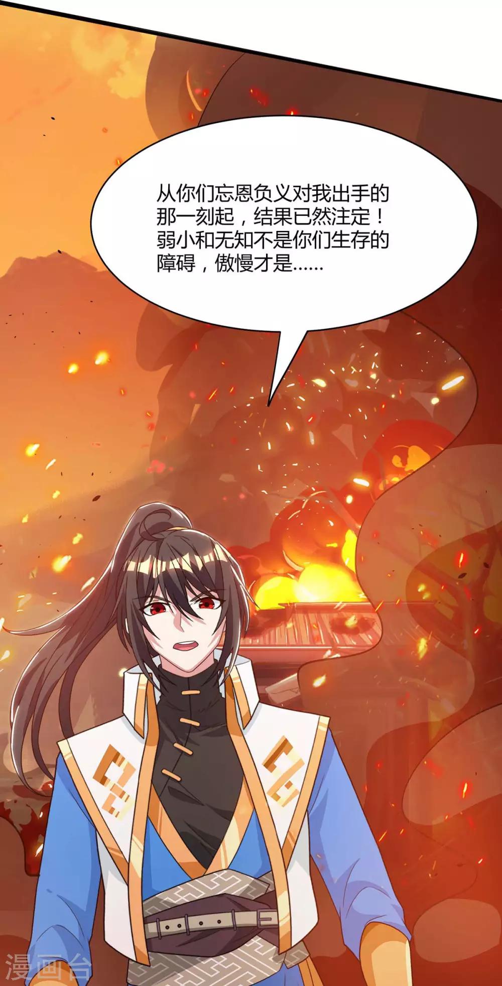独步逍遥漫画,第195话 我会报仇的2图