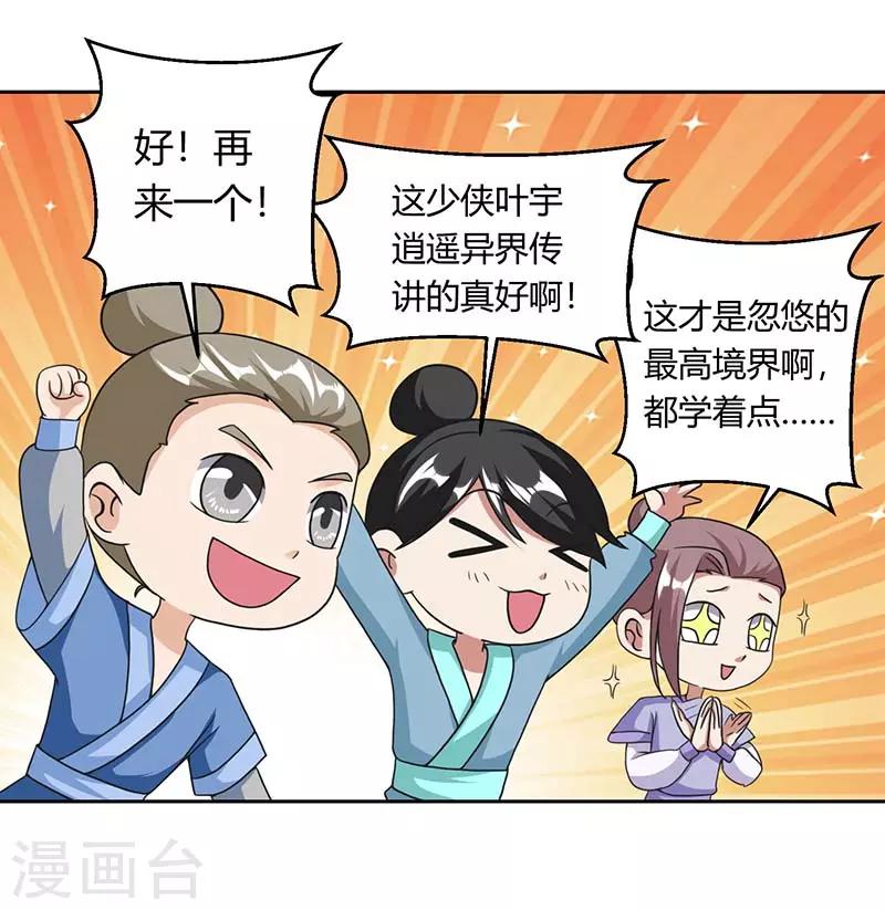 独步逍遥漫画,第118话 说书先生2图