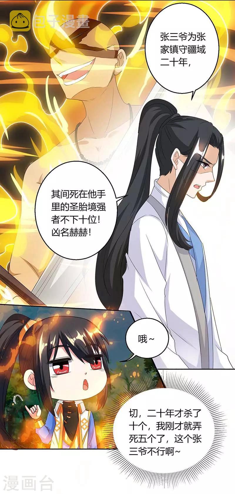 独步逍遥漫画,第130话 叶宇快逃1图