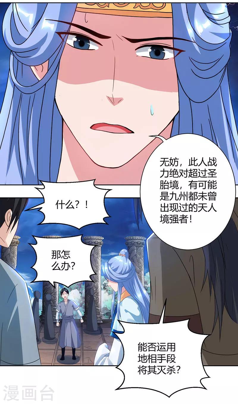 独步逍遥漫画,第90话 莫无殇1图