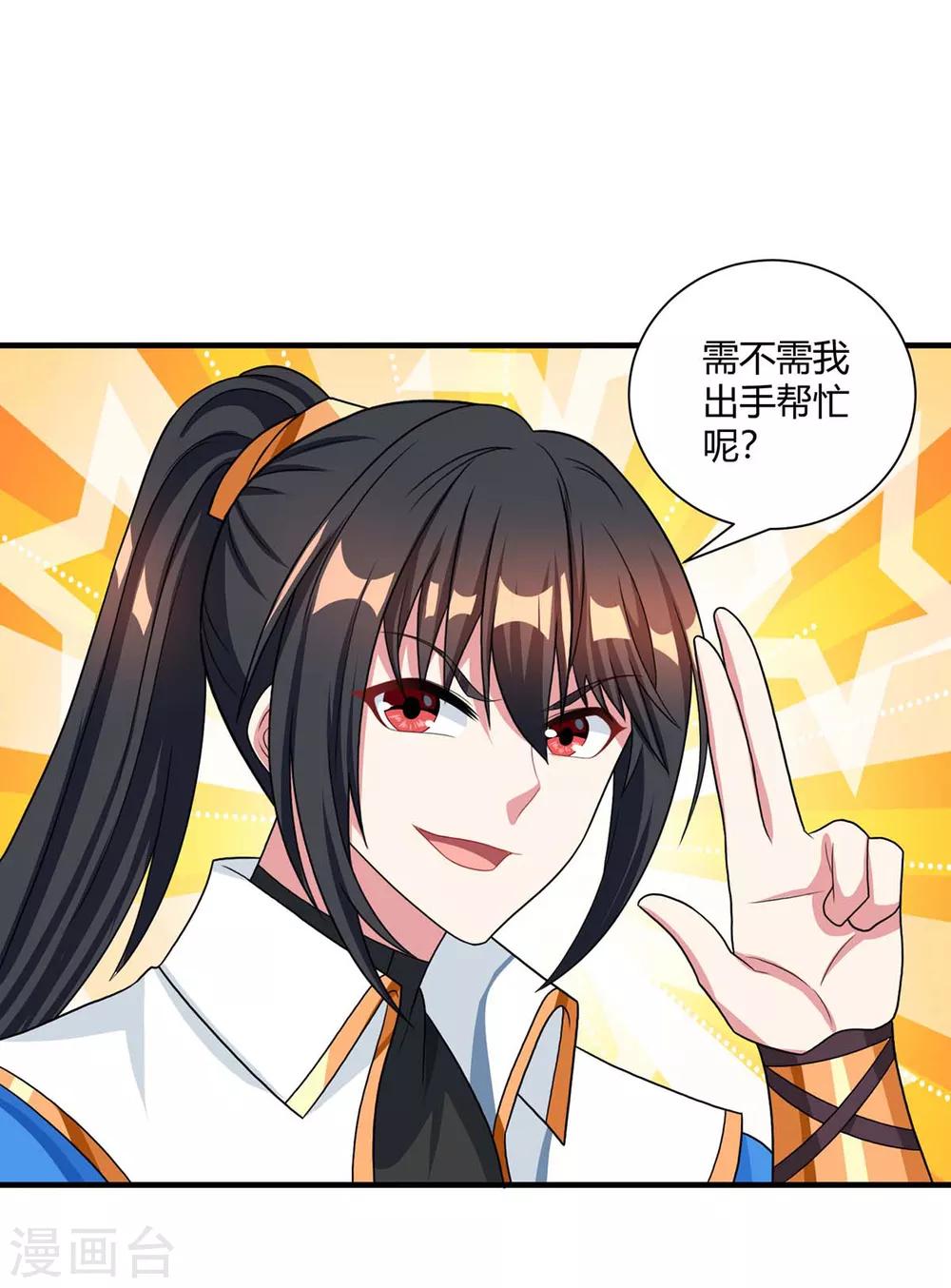 独步逍遥漫画,第228话 帮忙啊1图