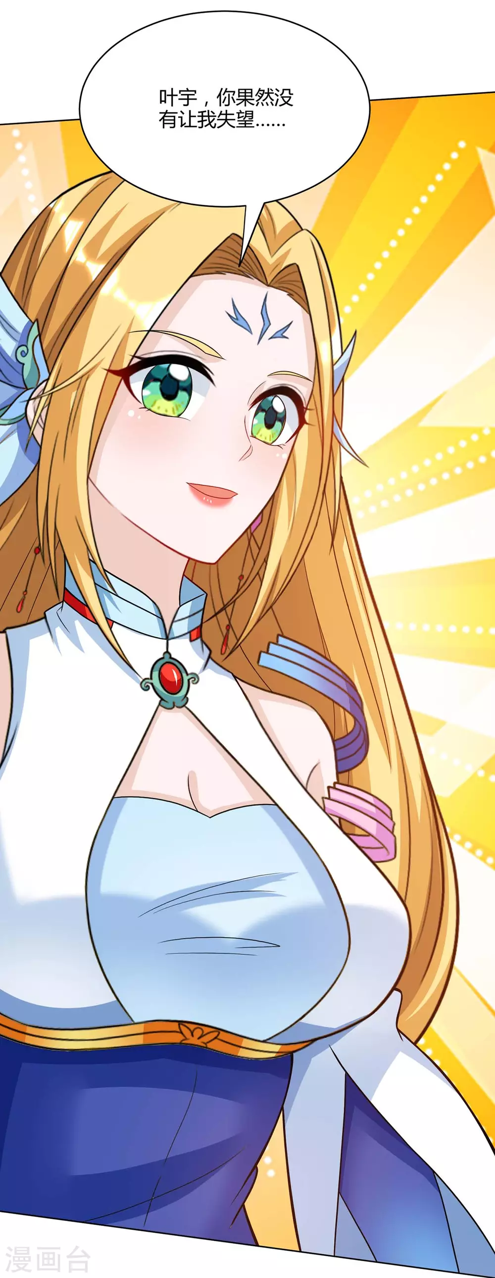 独步逍遥漫画,第246话 踏入神通境2图