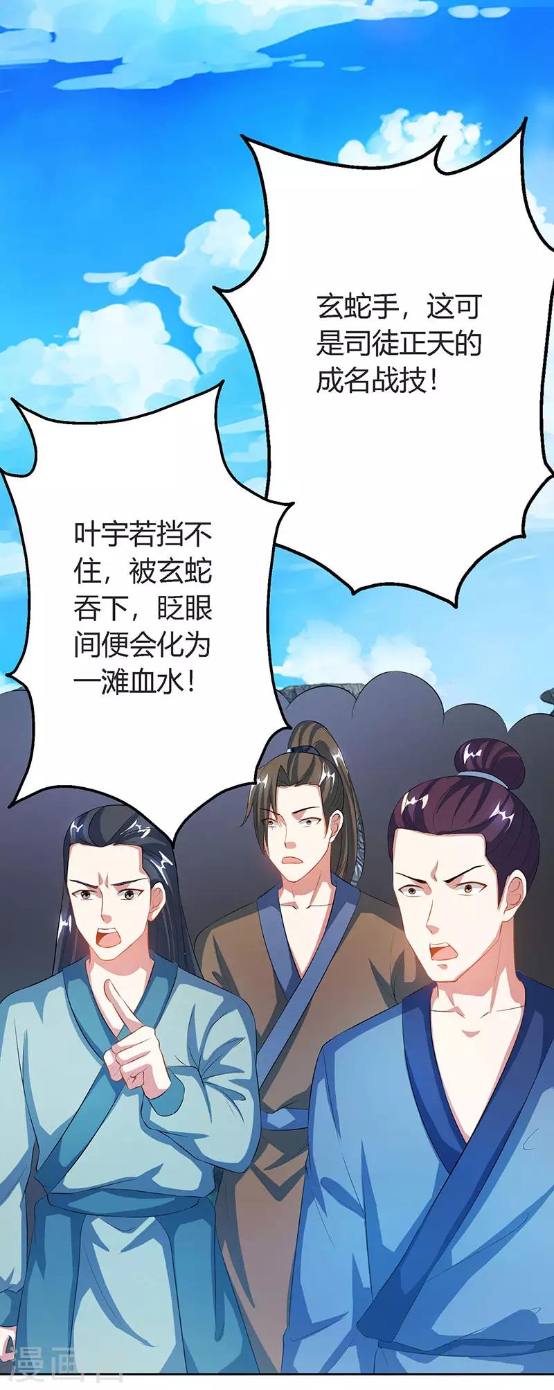 独步逍遥漫画,第88话 邪法1图