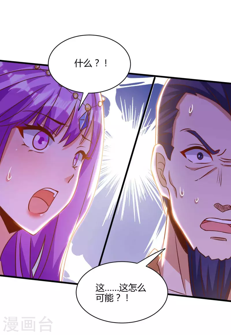 独步逍遥漫画,第279话 套近乎1图