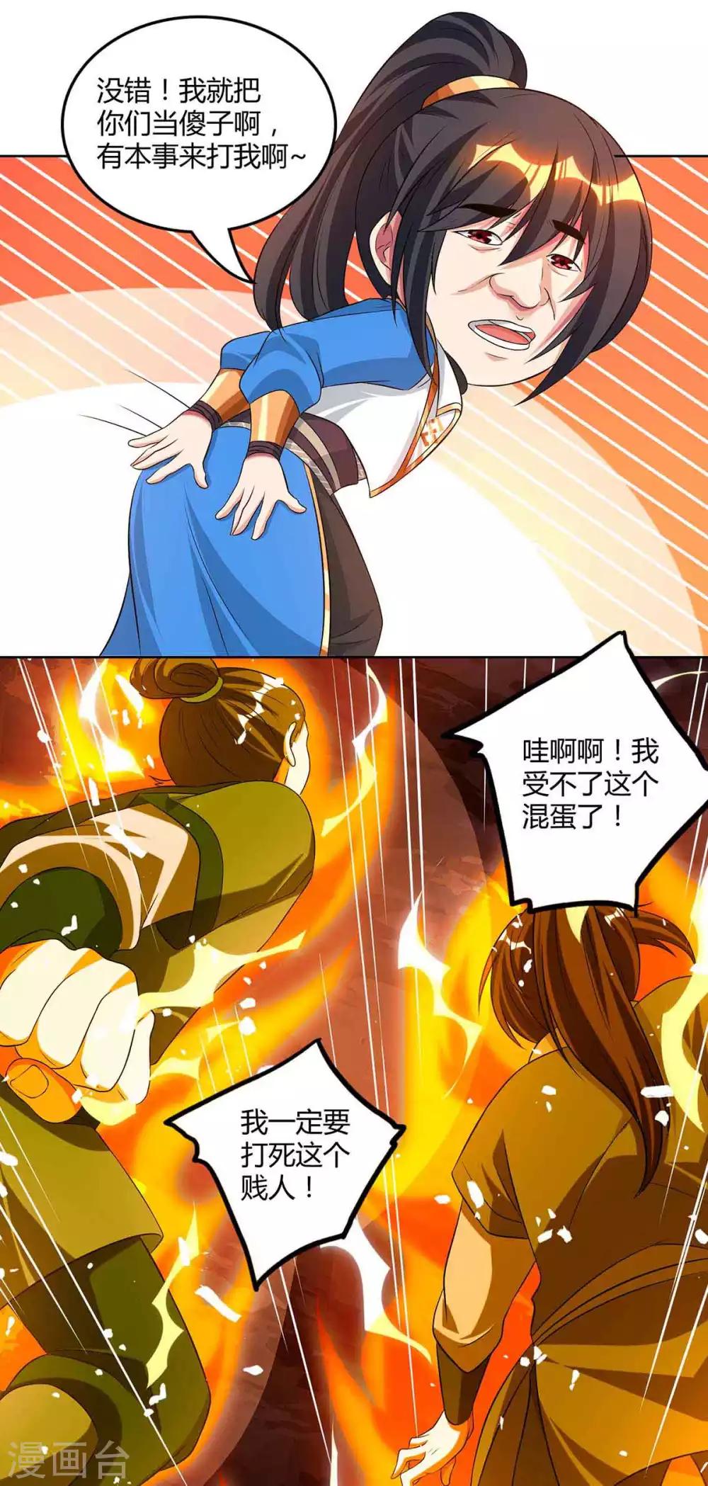 独步逍遥漫画,第160话 他是人吗？1图