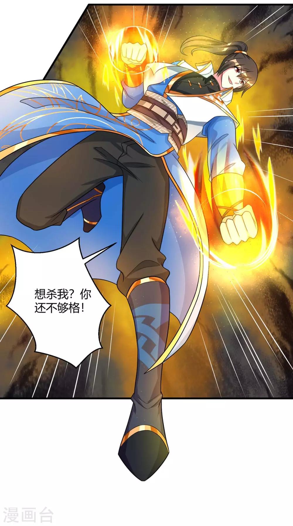独步逍遥漫画,第221话 杀了叶宇2图