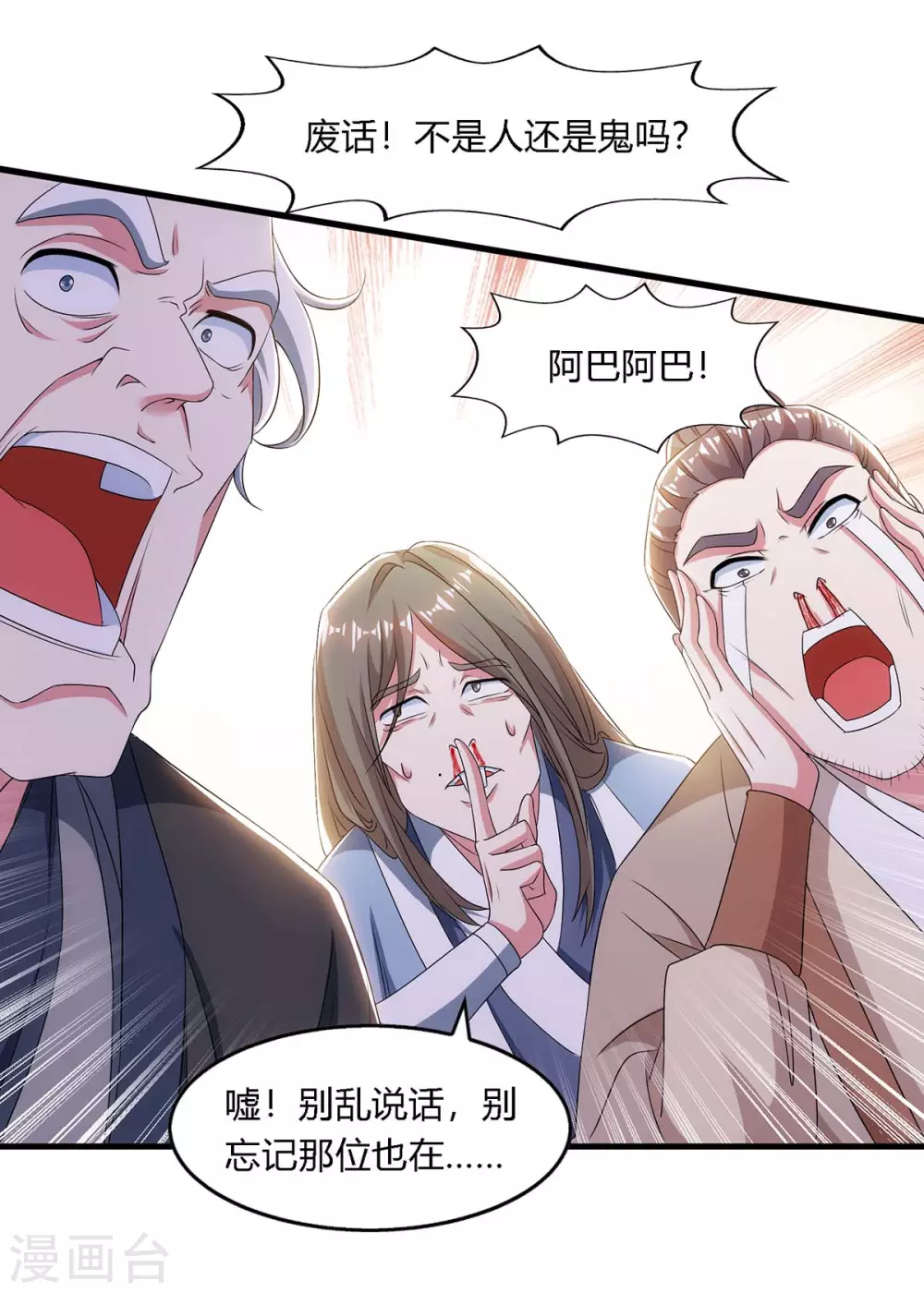 独步武林漫画,第258话 陷阱1图