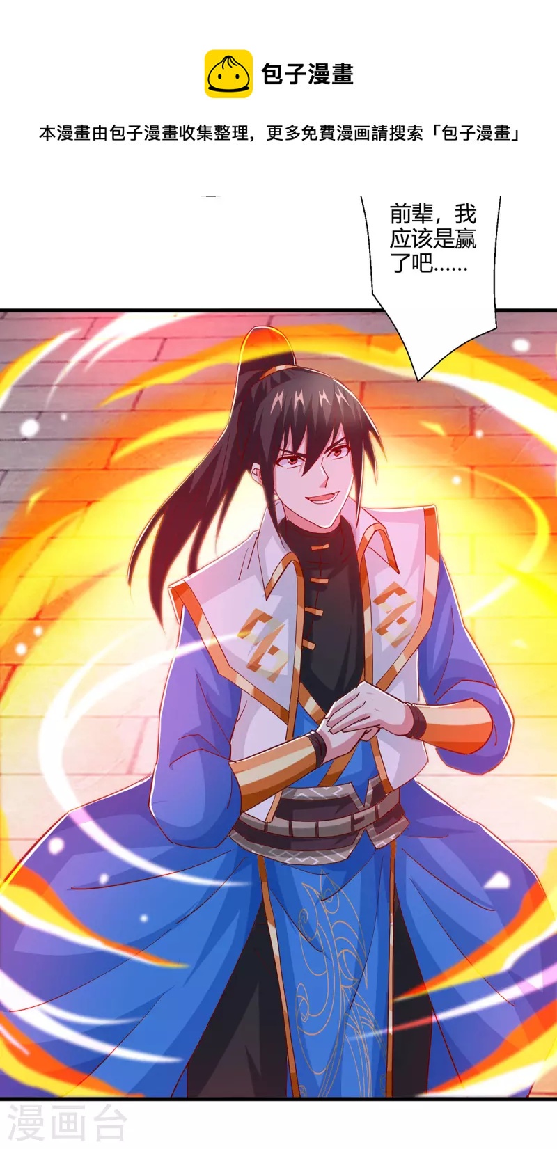 独步逍遥漫画,第380话 临阵突破1图