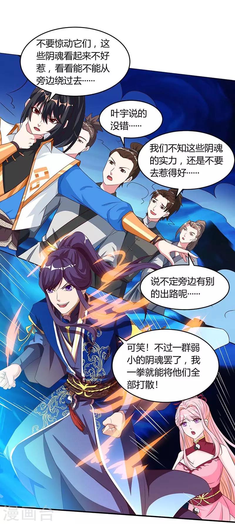 独步逍遥漫画,第165话 阴魂不散1图