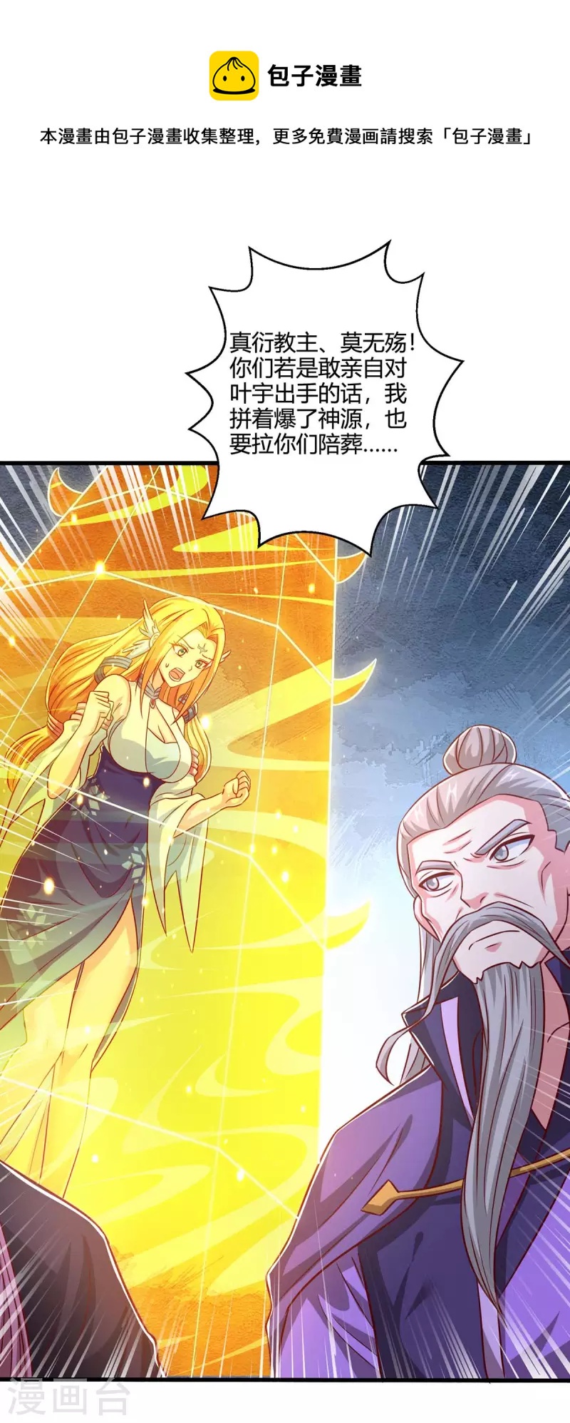 独步逍遥动漫全集免费观看策驰影院漫画,第355话 偷袭1图
