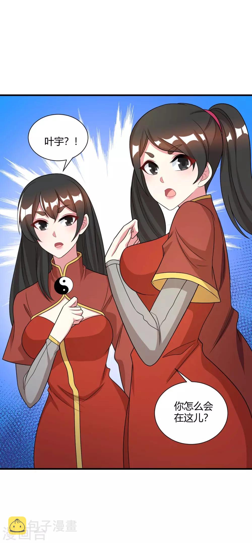 独步逍遥漫画,第228话 帮忙啊2图