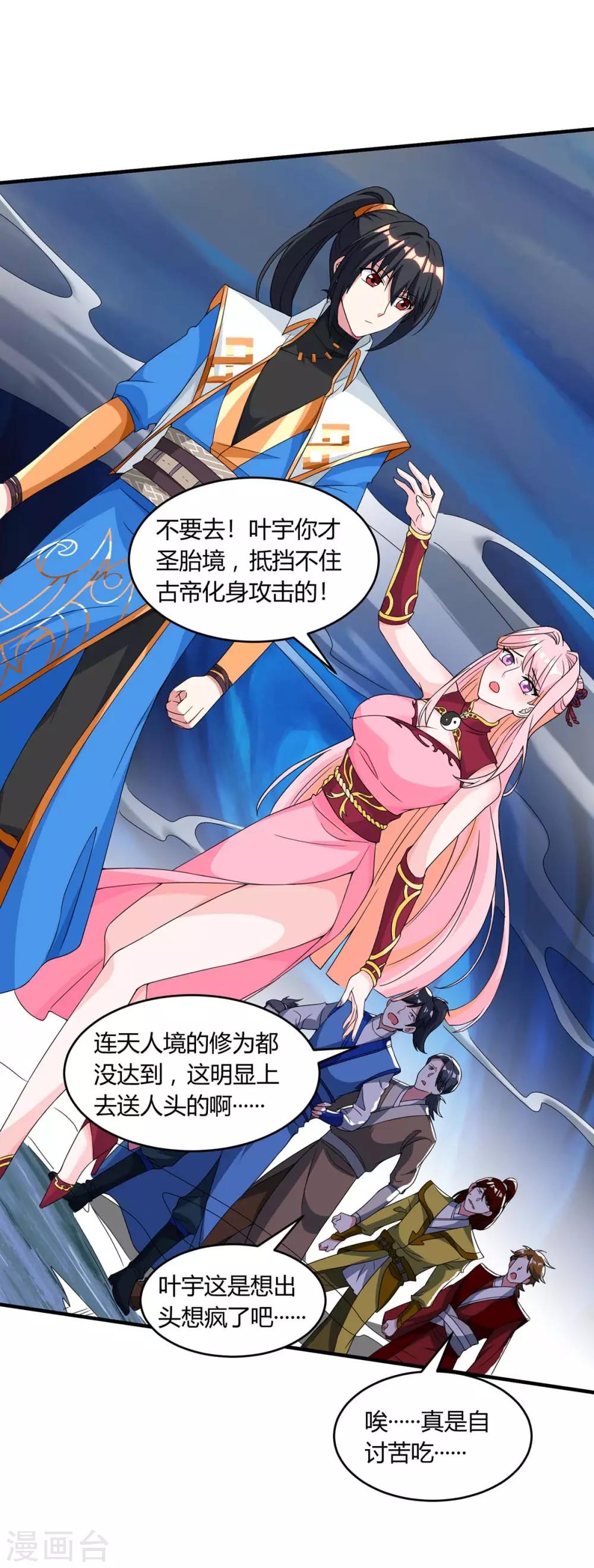 独步逍遥漫画,第168话 十万八千剑1图