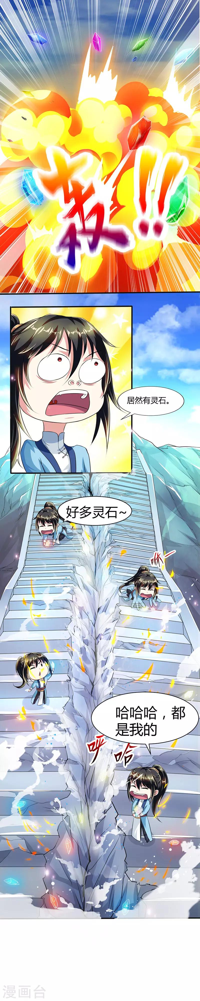 独步逍遥漫画,第45话 玩大发了！2图