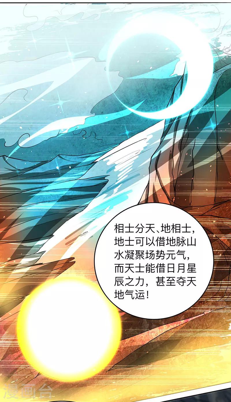 独步逍遥漫画,第12话 地相士场域？2图