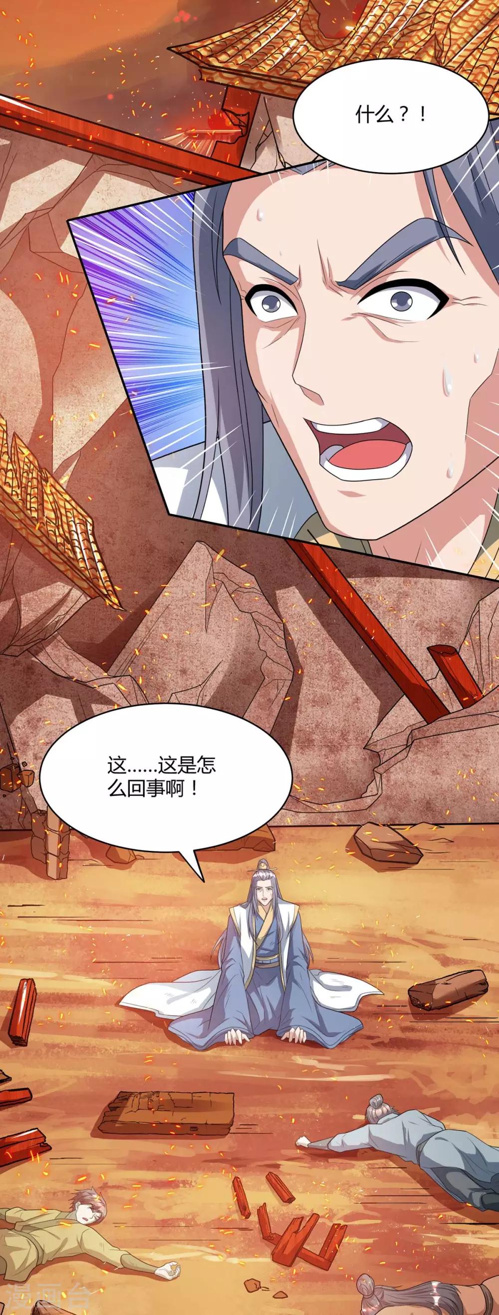 独步逍遥漫画,第195话 我会报仇的2图