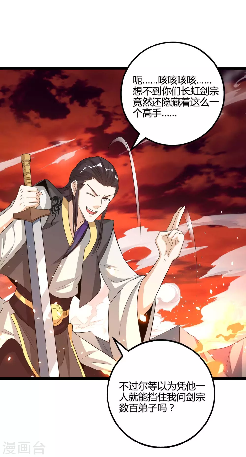 独步逍遥漫画,第271话 一招KO2图