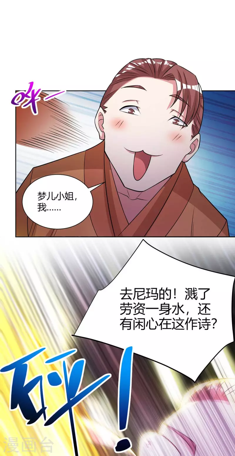 独步逍遥漫画,第278话 再敲竹杠1图