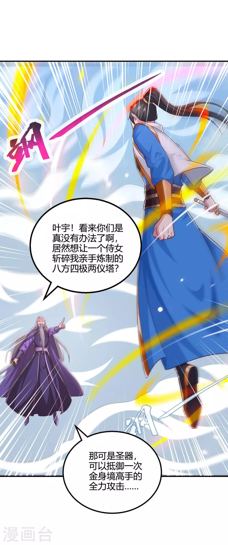 独步逍遥漫画,第359话 做你的春秋大梦2图