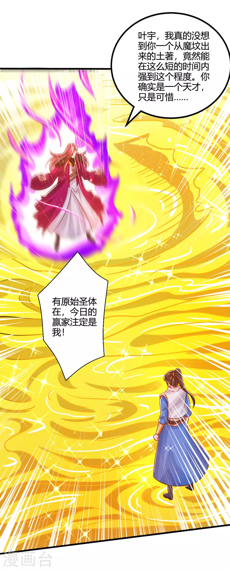 独步逍遥漫画,第396话 最後的胜利1图