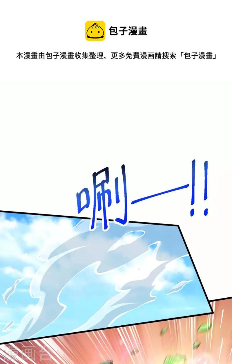 独步逍遥漫画,第343话 宝液到手1图
