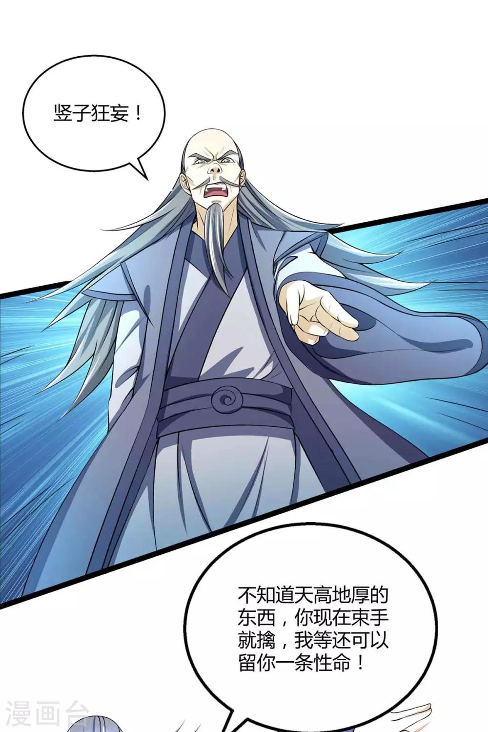 独步逍遥漫画,第197话 亲自来了2图