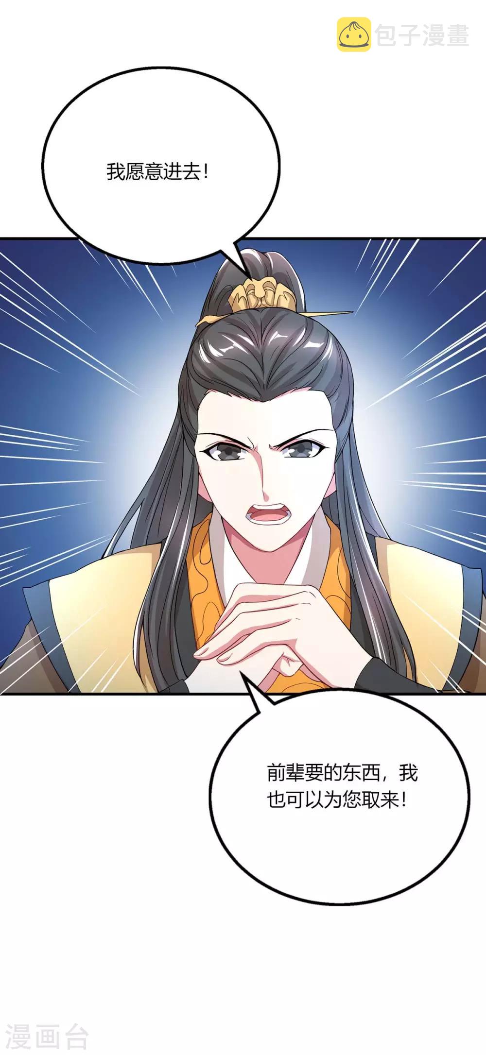 独步武林漫画,第202话 自斩境界2图