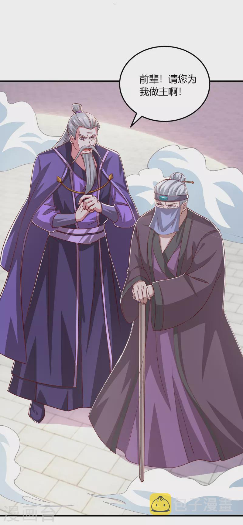 独步逍遥漫画,第370话 难分胜负2图