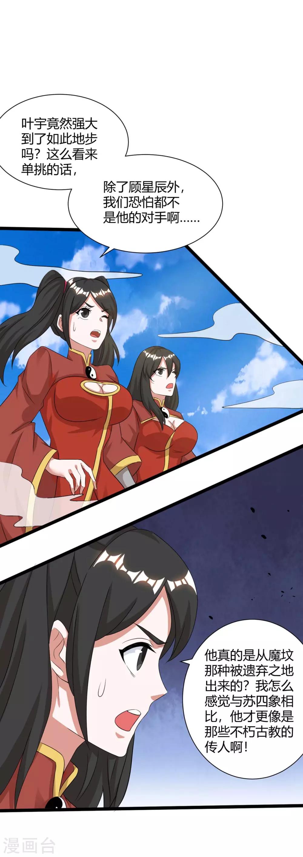 独步逍遥漫画,第216话 击杀苏四象2图