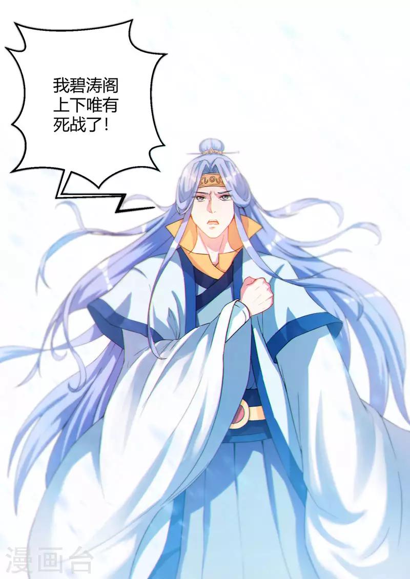 独步逍遥漫画,第93话 杀出重围2图