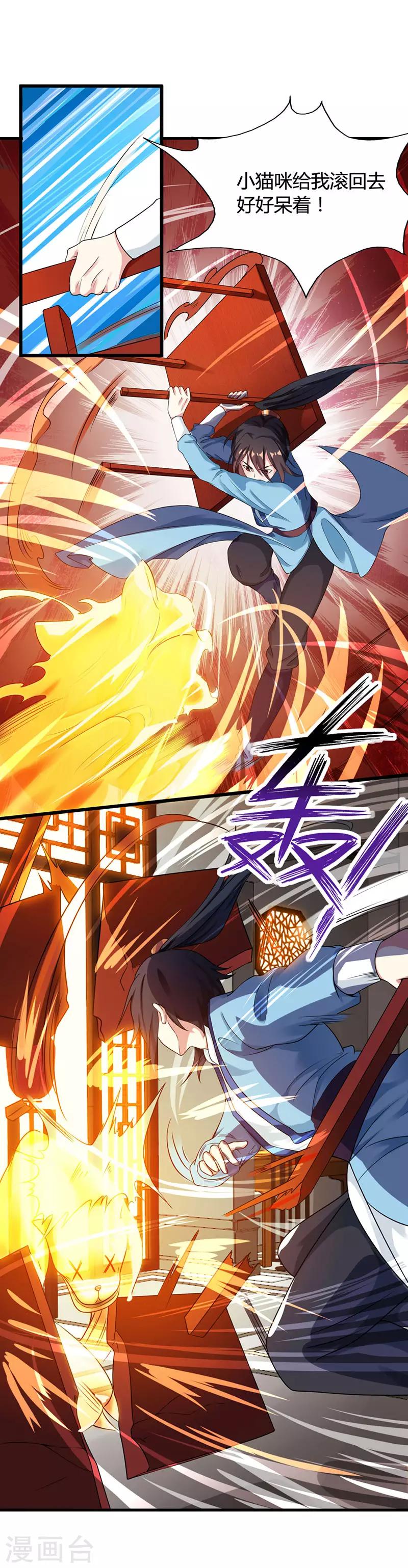 独步逍遥漫画,第24话 蓄灵丹之争1图