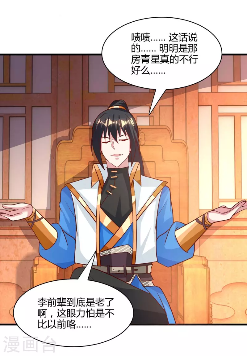 独步逍遥漫画,第286话 现场教学1图