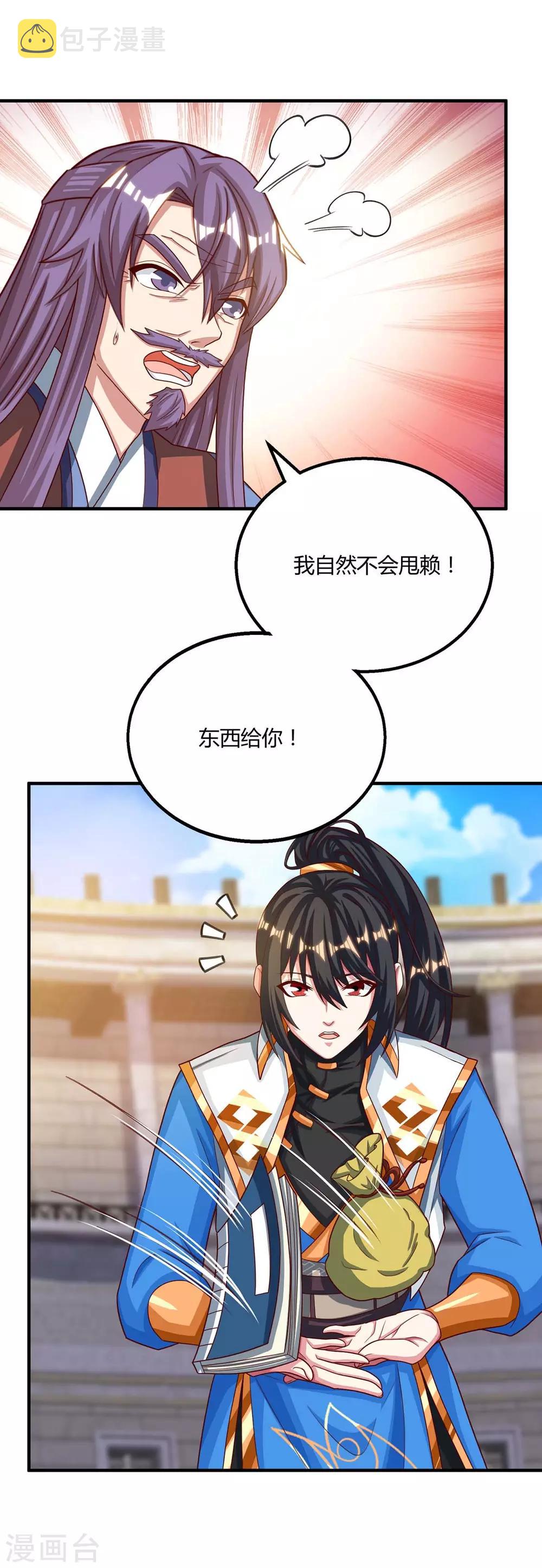独步逍遥漫画,第186话 赔了夫人又折兵1图