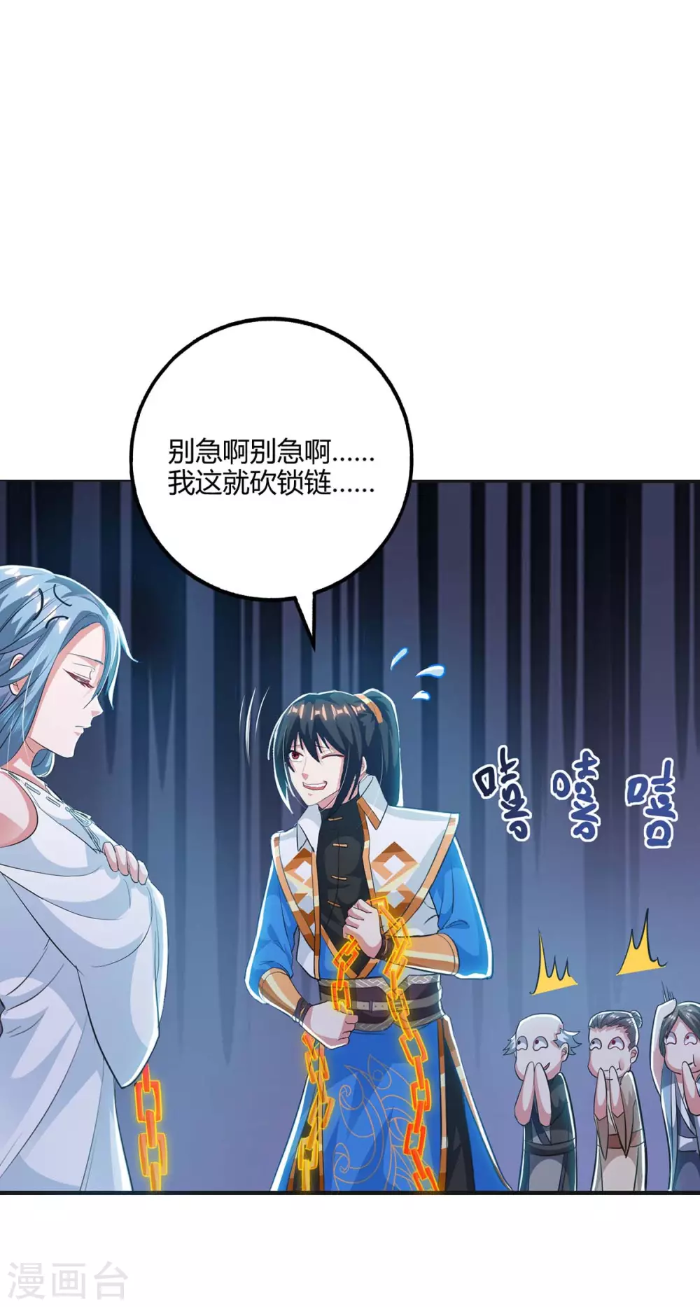 独步逍遥漫画,第260话 拼了2图