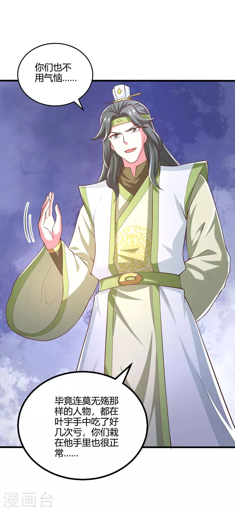 独步逍遥漫画,第345话 挡箭牌1图