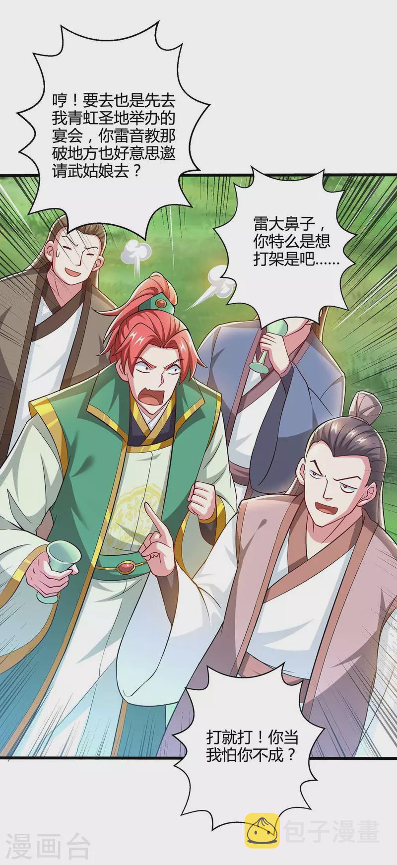独步逍遥漫画,第328话 放飞自我2图