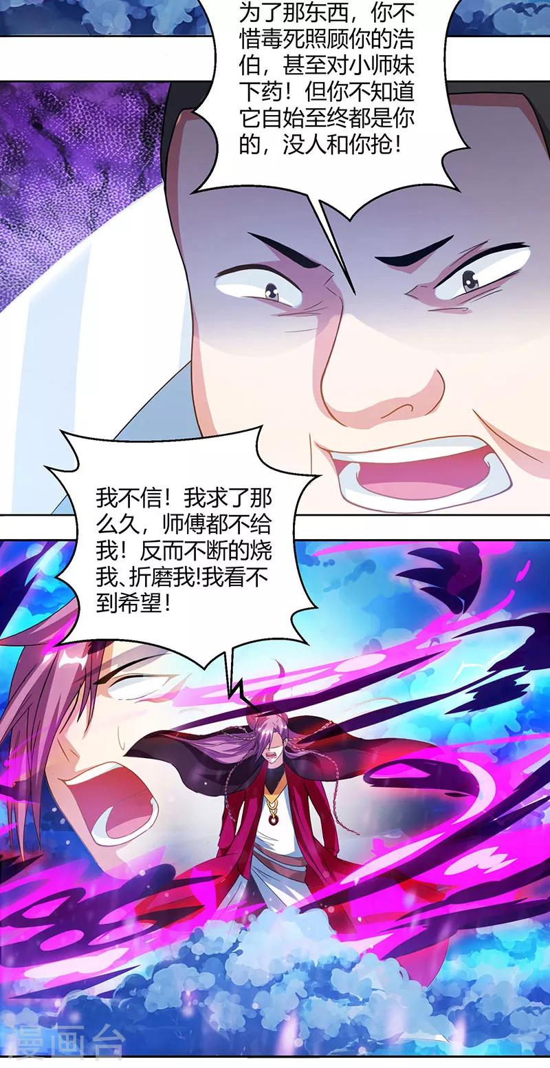 独步逍遥漫画,第91话 真衍教2图
