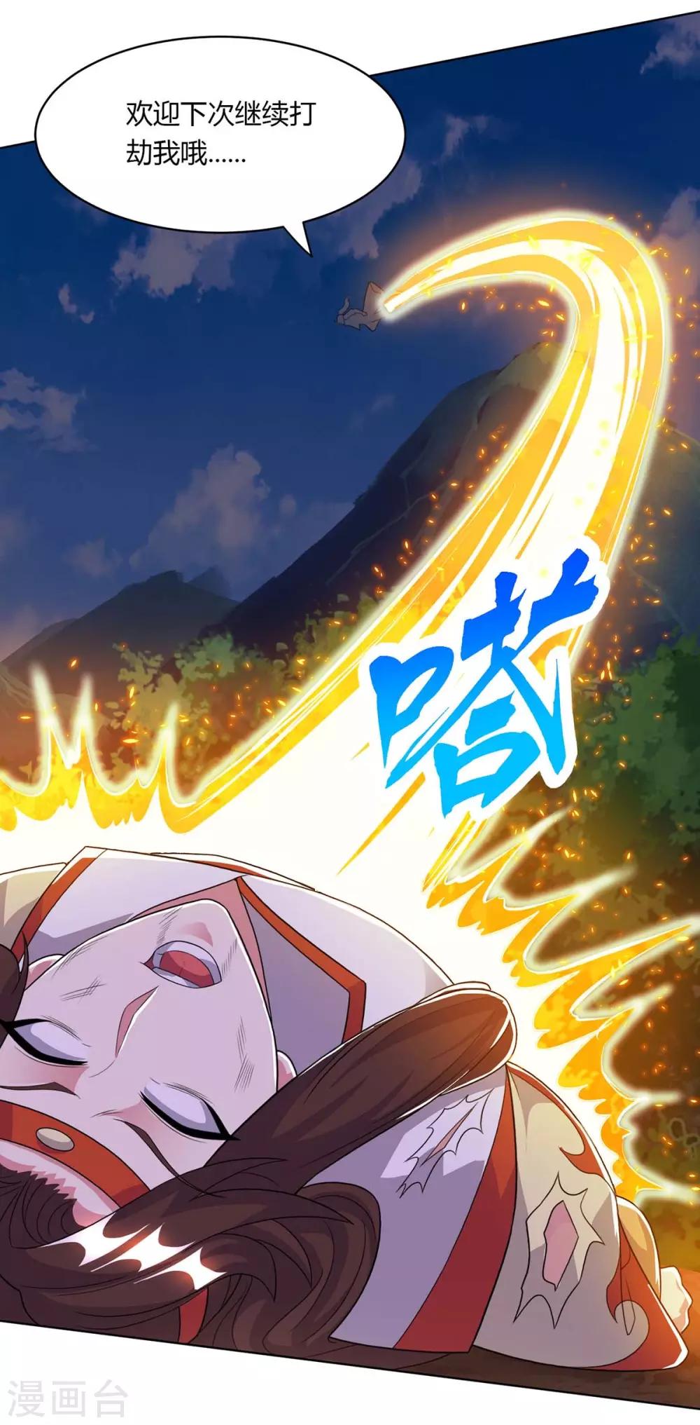独步逍遥漫画,第205话 真是大方1图