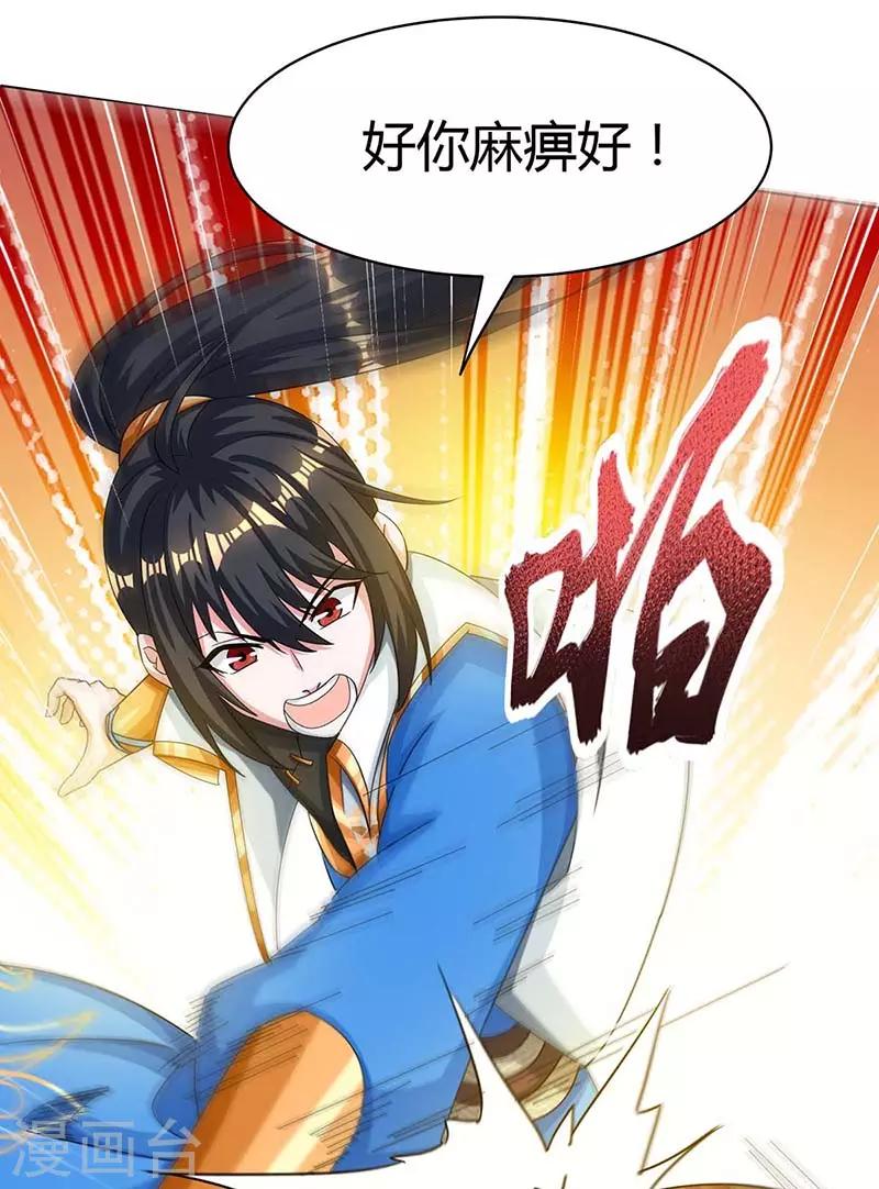独步逍遥漫画,第183话 烈焰铁1图