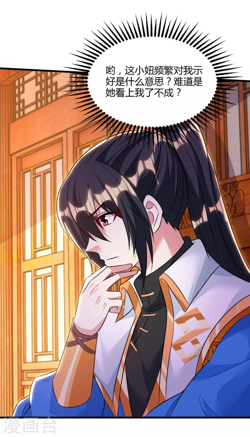 独步逍遥漫画,第287话 对着干2图